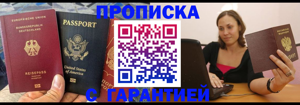 купить прописку в Среднеуральске